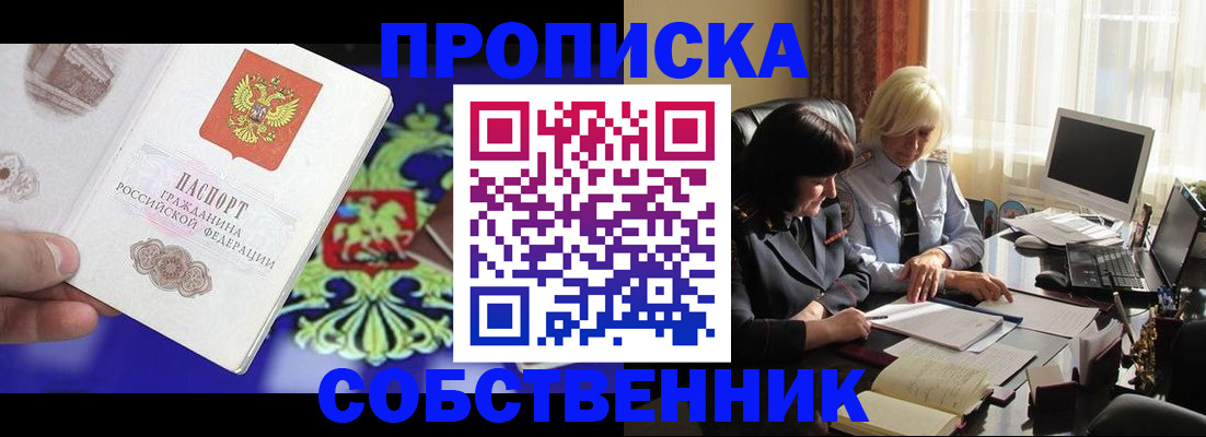 прописка для школы в Татарске