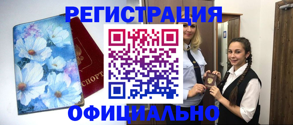 регистрация в Татарске