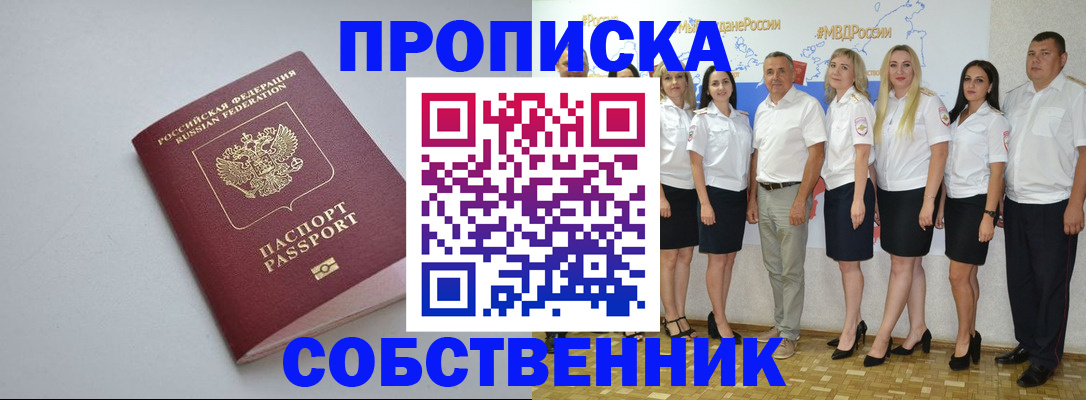временная регистрация для школы в Татарске