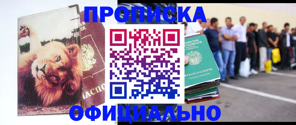 прописка регистрация в Татарске