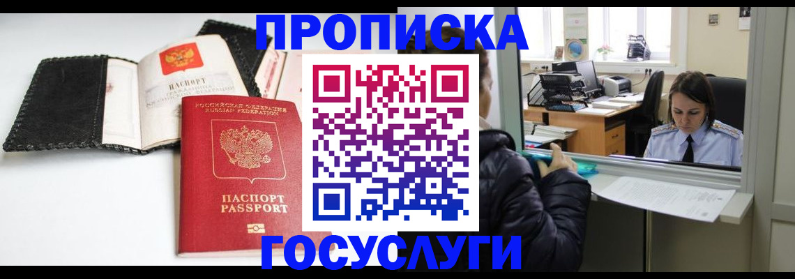 временная регистрация поиск в Татарске
