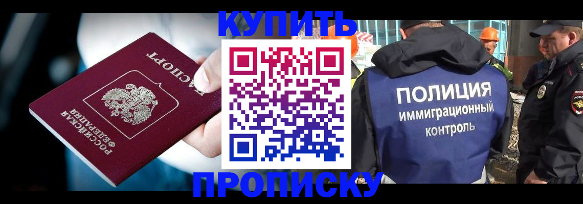 прописка ребенка в Татарске