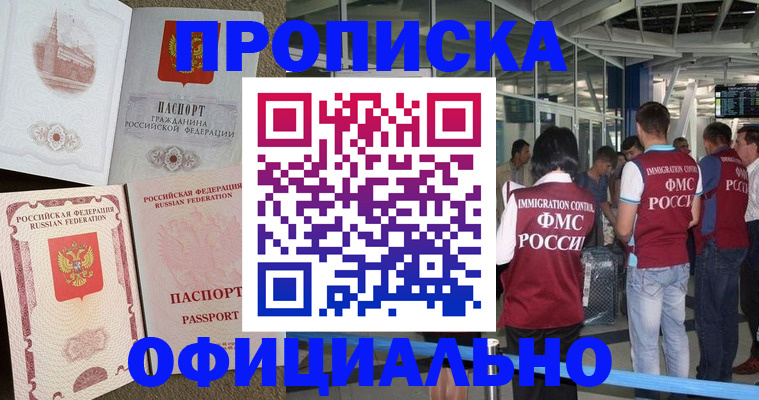 временная регистрация купить в Татарске