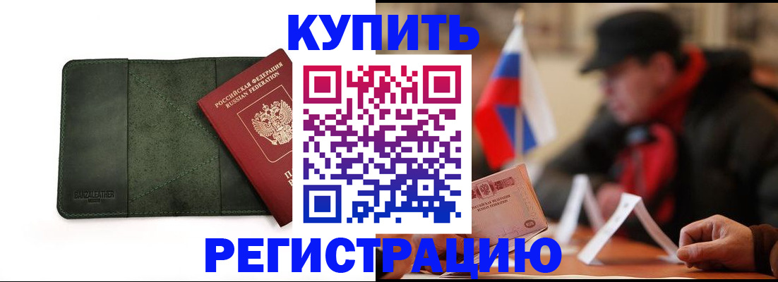 купить прописку в Татарске