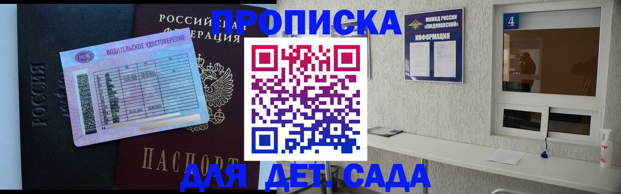 прописка ребенка в Татарске