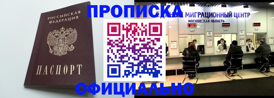временная регистрация законно в Татарске